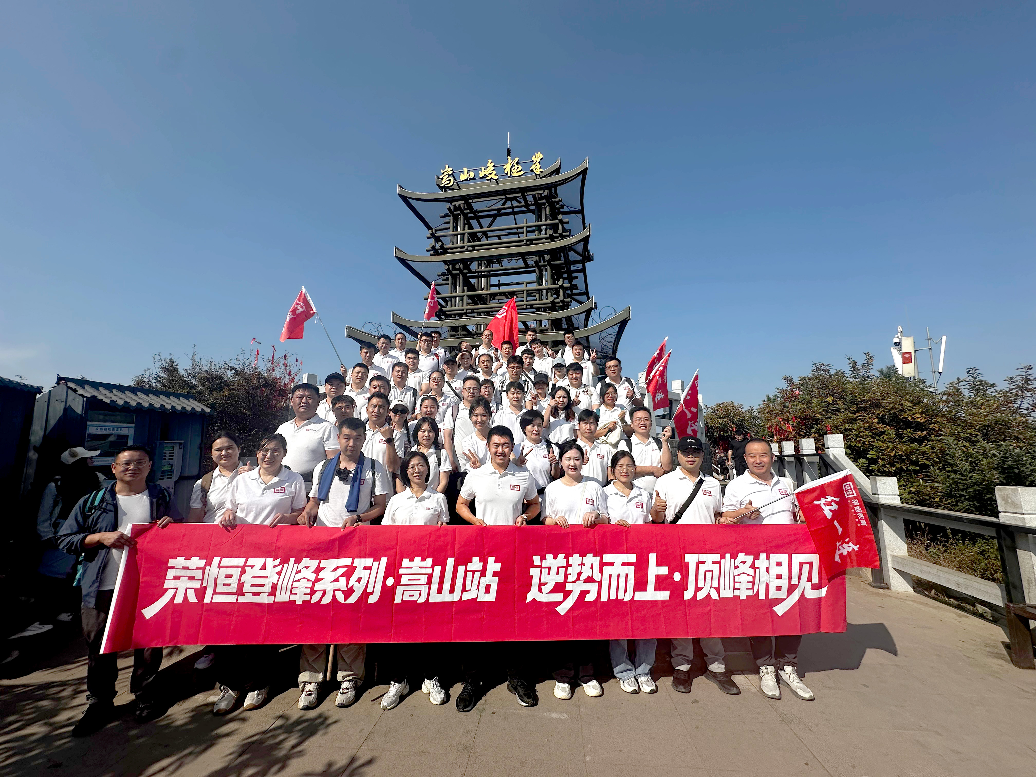 勇攀嵩山之巅，共话AI赋能：以攀登精神助推企业数字化转型