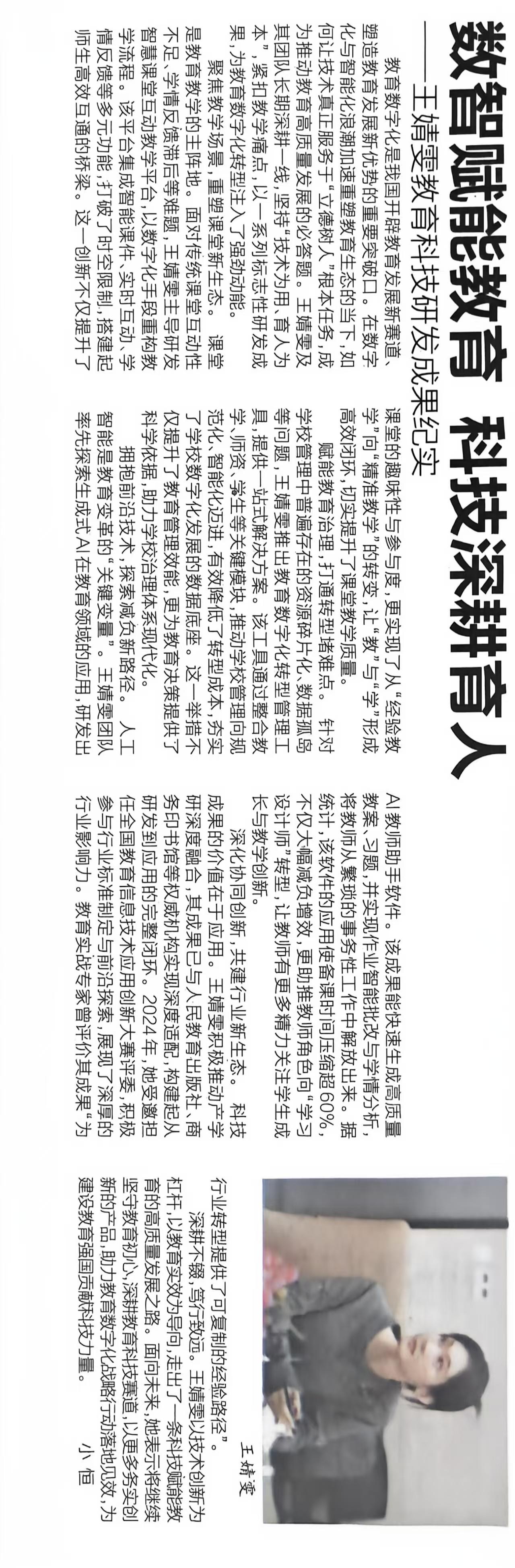扬子晚报关注荣恒教育，研发中心总经理王婧雯的 AI 教辅深耕之路