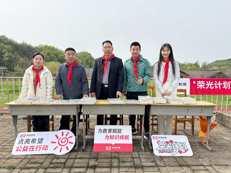 荣恒教育&ldquo;荣光计划&rdquo;图书捐赠活动走进信阳，助力乡村儿童成长