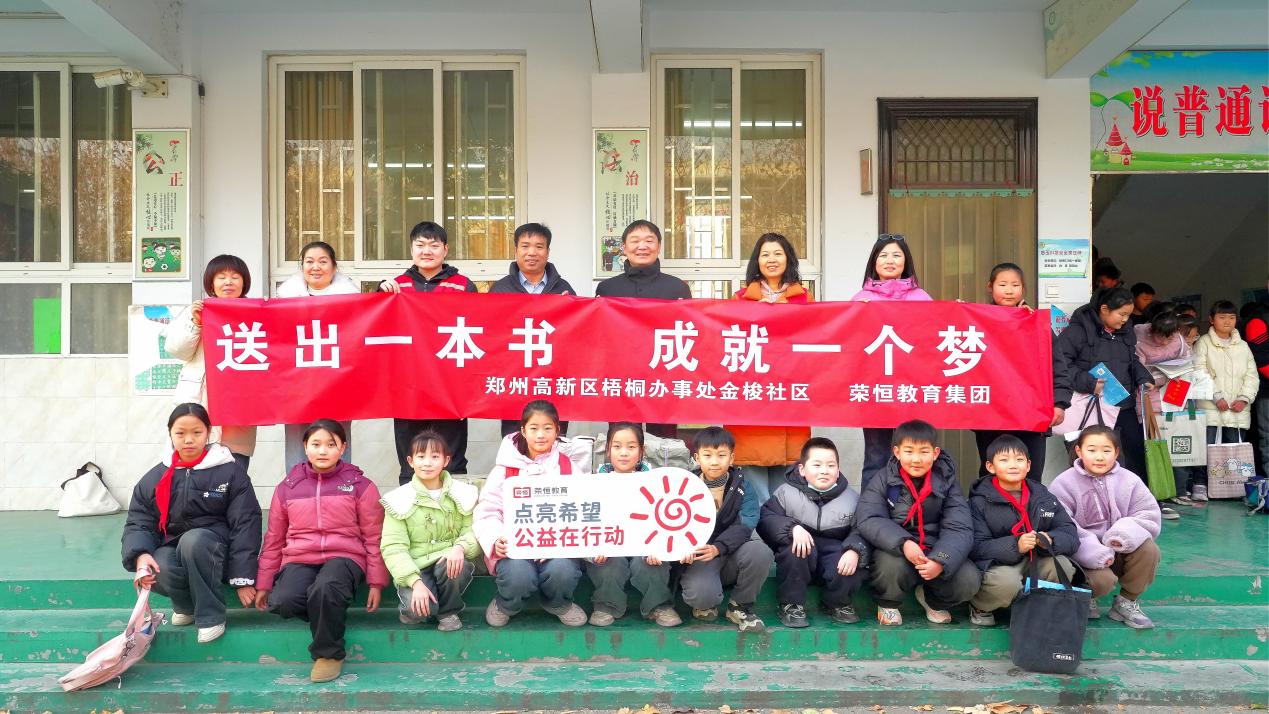 冬日暖阳沐人心 教育共建正当时 | 金梭社区、荣恒教育公益行走进香玉小学