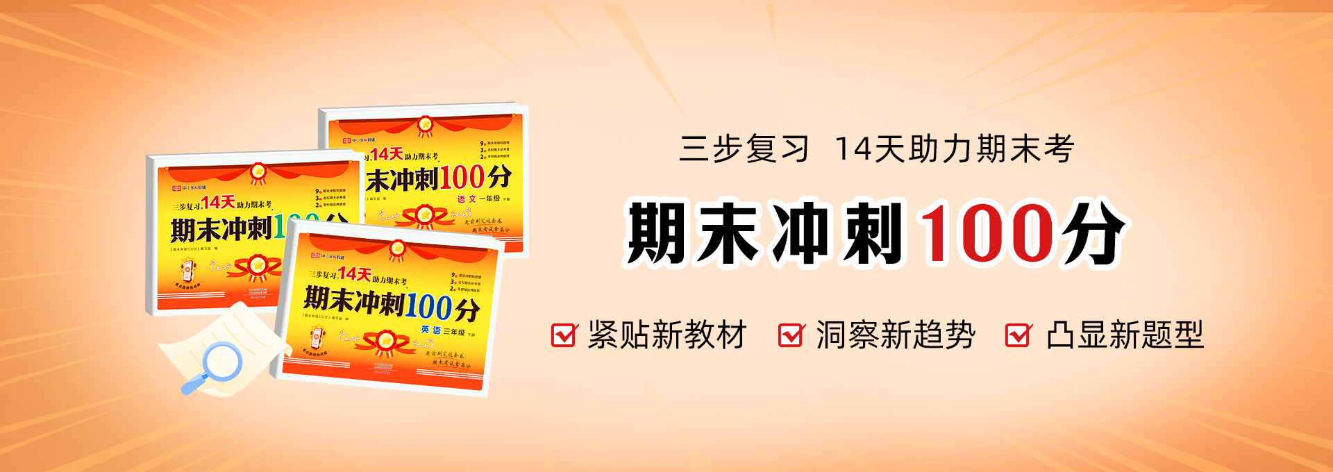 期末冲刺